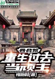 四合院：重生过去当顽主