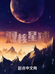 双核星球