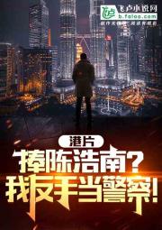 港片：捧陈浩南？我反手当警察！