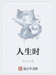 人生时